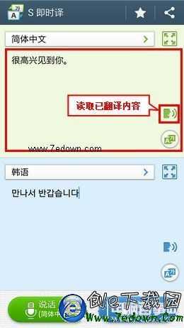 三星S4手机即时译功能怎么用