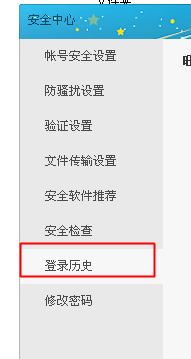 阿里旺旺怎么查询登陆记录 防止号码被盗