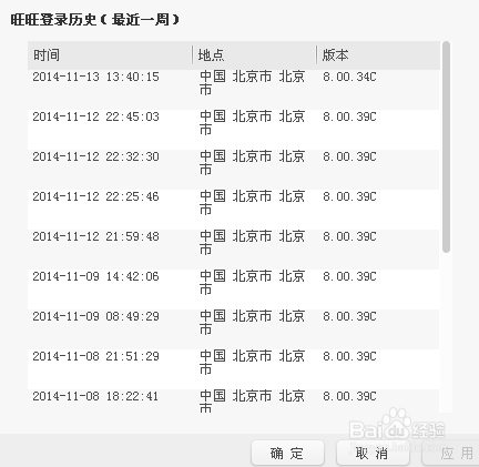 阿里旺旺怎么查询登陆记录 防止号码被盗