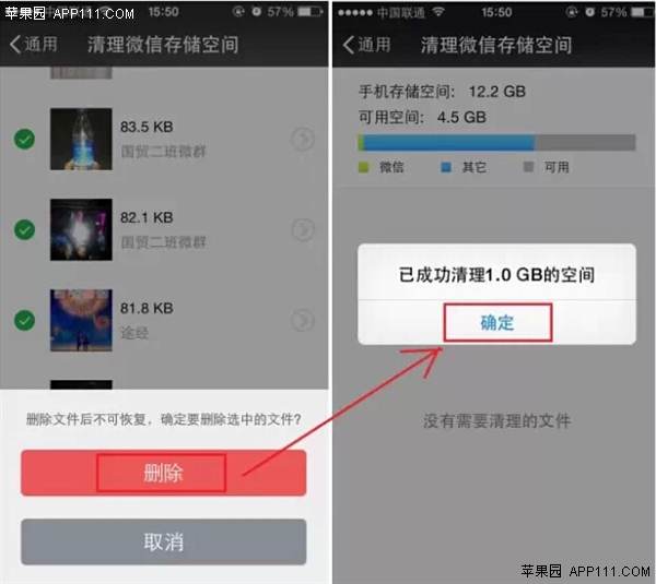 iPhone如何删除微信垃圾 扩展手机内存