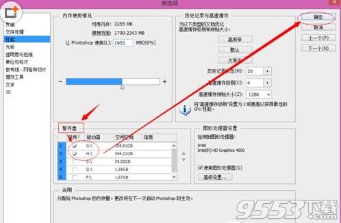 ps提示没有足够内存怎么办?