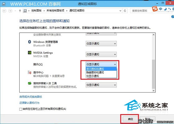 Win10任务栏右下角托盘不显示QQ图标怎么办