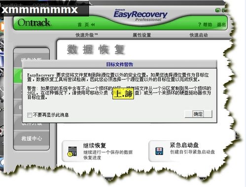 重要数据如何找回 教你用EasyRecovery恢复文件 