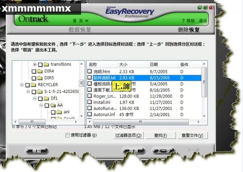 重要数据如何找回 教你用EasyRecovery恢复文件 