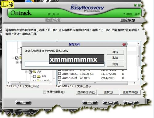 重要数据如何找回 教你用EasyRecovery恢复文件 