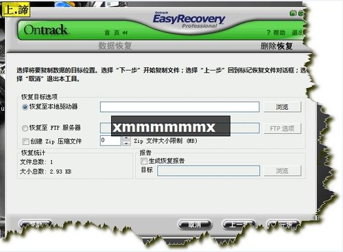 重要数据如何找回 教你用EasyRecovery恢复文件 