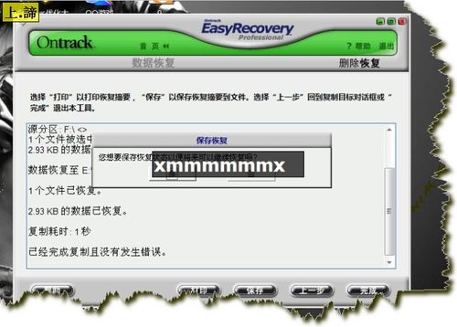 重要数据如何找回 教你用EasyRecovery恢复文件 