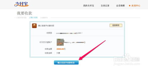 支付宝怎么样收款