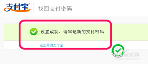 支付宝的支付密码忘了怎么办