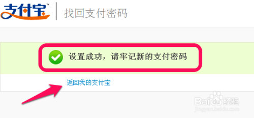 支付宝的支付密码忘了怎么办