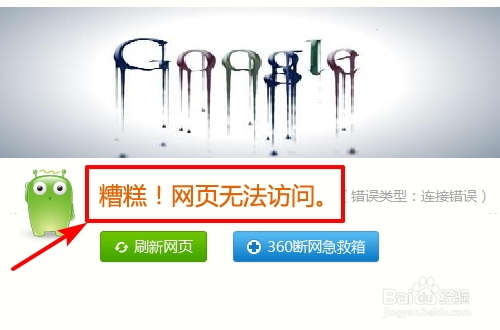 google打不开怎么办?google打不开终极解决办法!