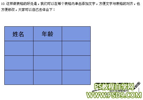 ps中如何制作表格