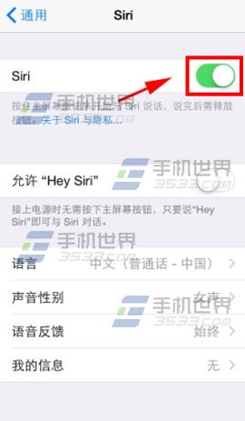 苹果iphone5s siri怎么关闭