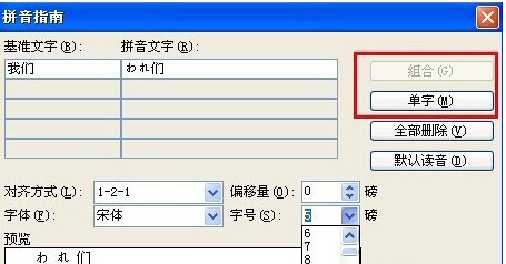 巧用word学日语