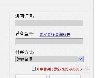 怎么查询新款手机有没有通过工信部入网许可证?