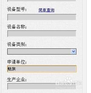 怎么查询新款手机有没有通过工信部入网许可证?