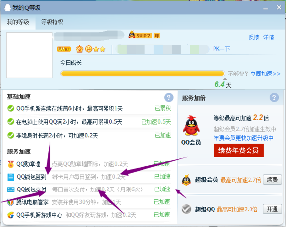 2015QQ等级升级加速方法