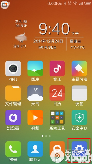 miui6访客模式怎么开启？miui6访客模式设置教程