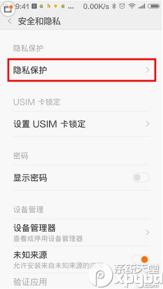 miui6访客模式怎么开启？miui6访客模式设置教程