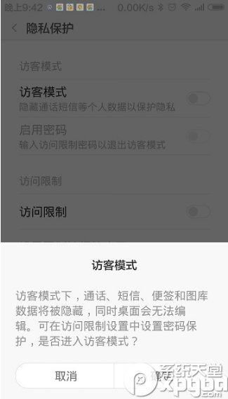 miui6访客模式怎么开启？miui6访客模式设置教程