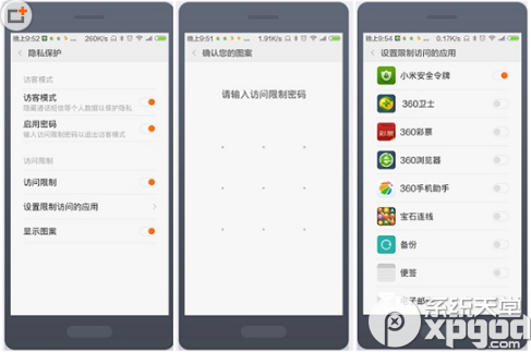 miui6访客模式怎么开启？miui6访客模式设置教程