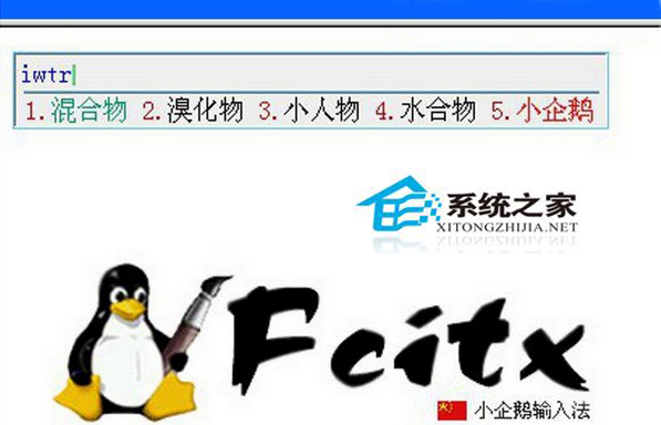 Linux系统下如何安装配置fcitx输入法