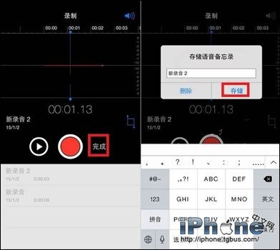 iPhone6如何录音?详细录音方法