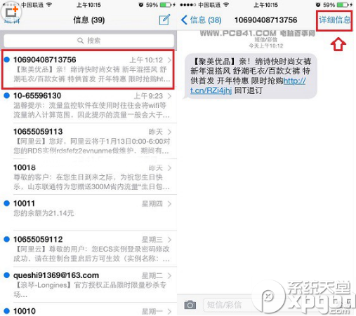 iphone6短信黑名单设置步骤