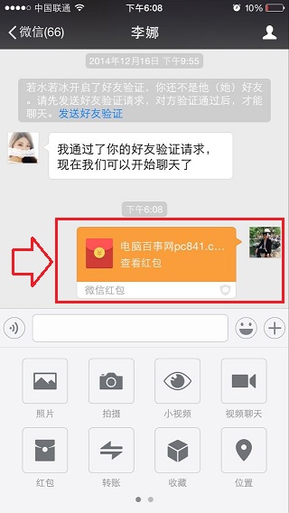 微信6.1如何给好友发红包  更简单了哦.1发红包图文教程