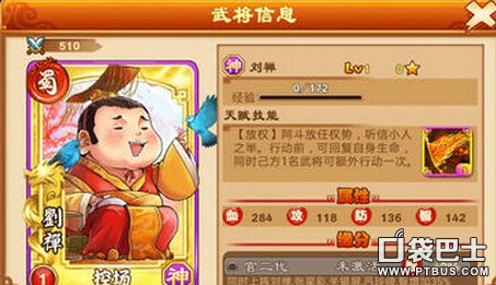 《三国杀传奇》刘禅武将搭配攻略