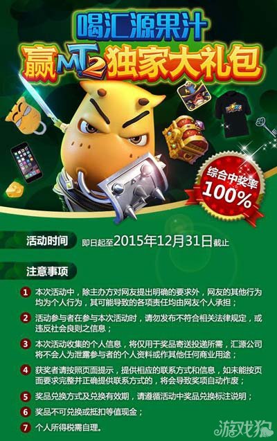 《我叫MT2》新年豪礼相送 还不快来