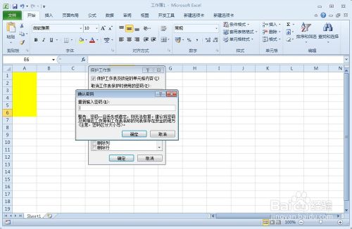 在excel中如何设置能防止别人修改