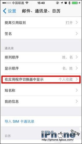 iPhone6多任务栏上方联系人头像关闭方法