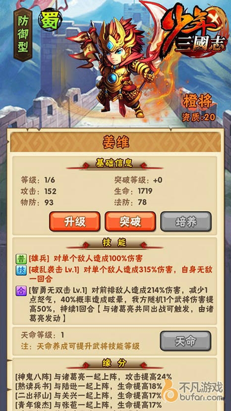 《少年三国志》蜀国武将姜维攻略