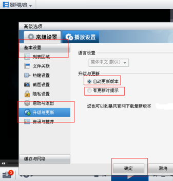 暴风影音2015自动更新怎么关闭