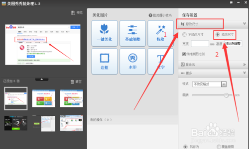 美图秀秀怎么批量修改图片尺寸