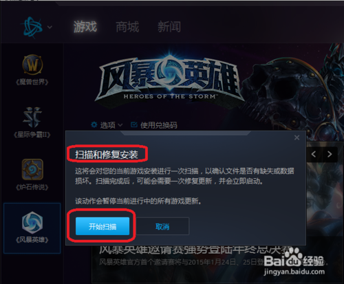 风暴英雄更新不了怎么办