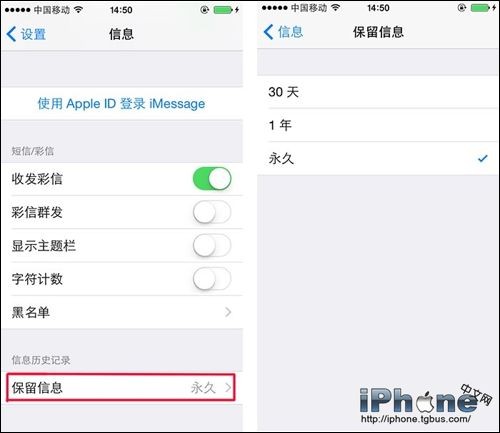 iOS8自动删除历史短信使用方法