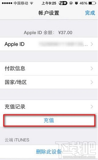 苹果App store怎么充值图文教程