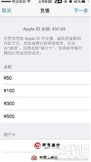 苹果App store怎么充值图文教程