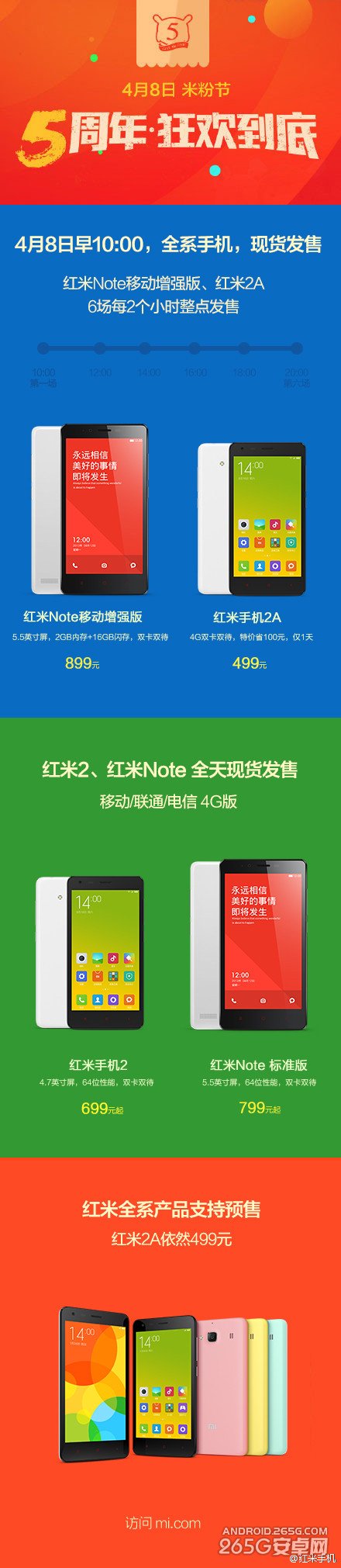 小米米粉节红米2A手机抢购攻略