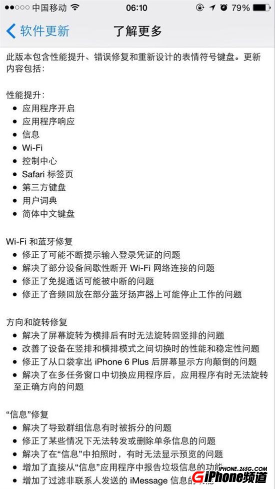 iOS8.3怎么样?值得升级不 iOS8.3新功能介绍