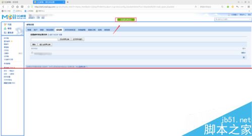 如何设置QQ邮箱的黑名单吧