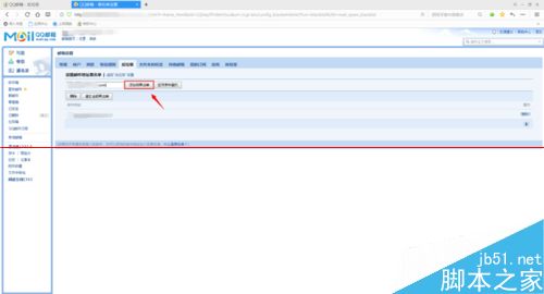 如何设置QQ邮箱的黑名单吧