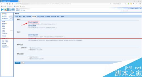 如何设置QQ邮箱的黑名单吧
