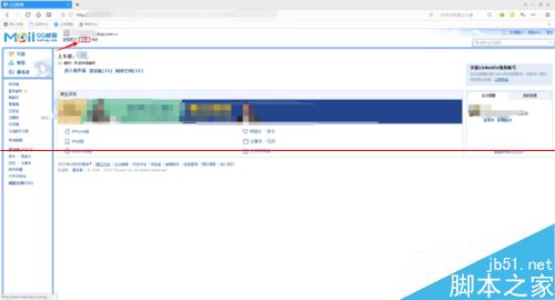如何设置QQ邮箱的黑名单吧