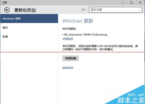 win10升级报错代码1049该怎么解决