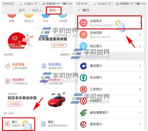 小米Note黄页怎么在线申请信用卡