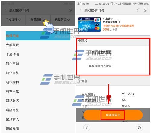 小米Note黄页怎么在线申请信用卡