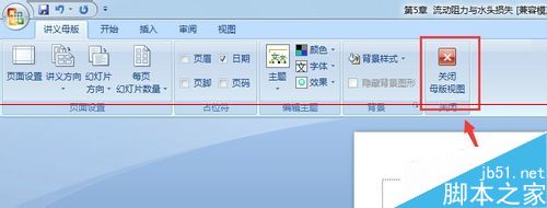 PPT打印时如何在右上角显示/取消当前日期